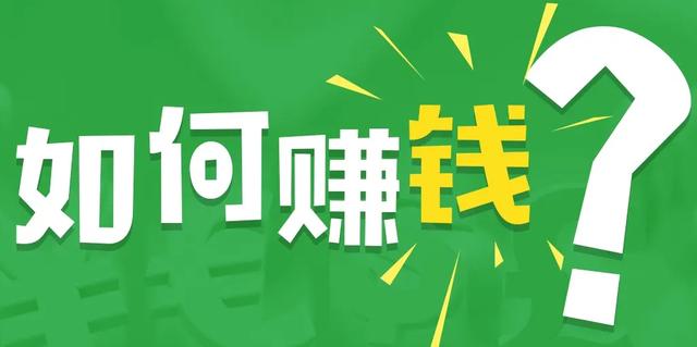 下班后可以做的赚钱副业（上班族可以做的副业）-盈途副业网