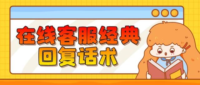 淘客客服话术大全，电商客服话术沟通技巧-盈途副业网