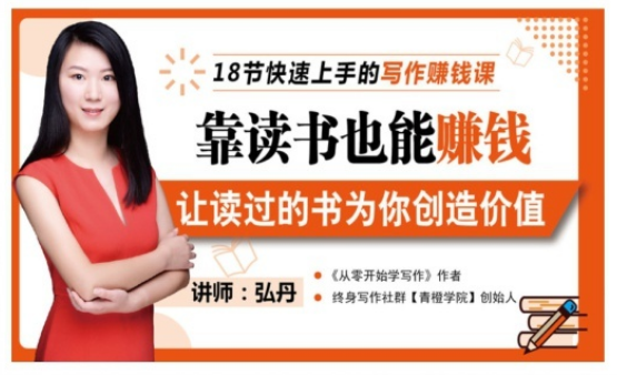【副业赚钱3492期】靠读书也能赚钱，七天学会读书月入10000-盈途副业网