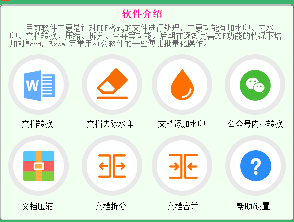 【副业项目3495期】PDF批量去水印软件（pdf批量加水印加广告软件）-盈途副业网