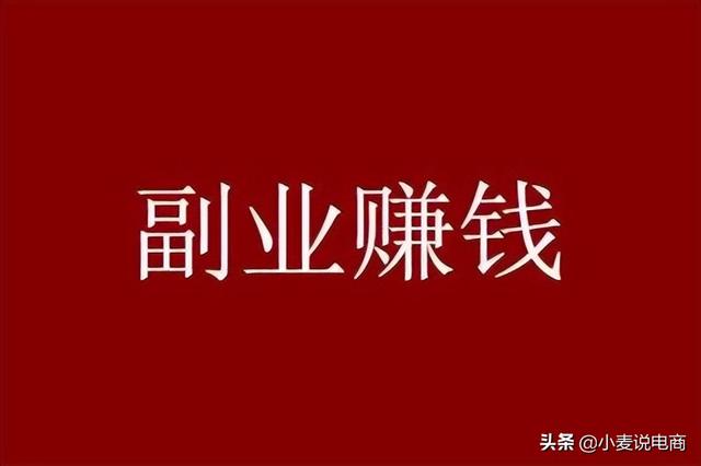 怎样选择靠谱的副业项目（这几个副业项目千万别去做）-盈途副业网