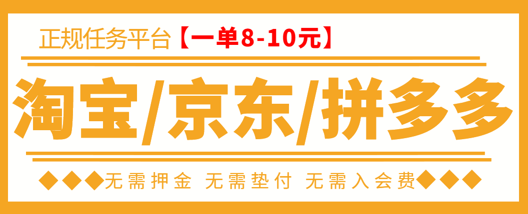 【副业项目3564期】外面卖499的京东/拼夕夕/淘宝任务项目（不需要投资的副业）-盈途副业网