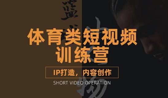 【副业项目3568期】体育类短视频怎么做，如何做好篮球解说-盈途副业网