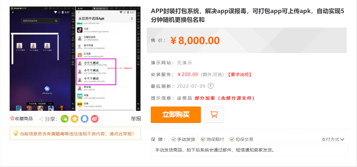 【副业项目3622期】外面卖8000的APK打包平台源码+搭建视频教程，怎样自动打包封装app-盈途副业网