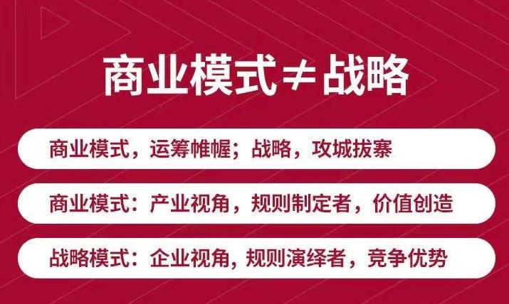 【副业项目3708期】《新商业模式与利润增长》好的商业模式让你持续赚钱 实战+落地+系统课程-盈途副业网