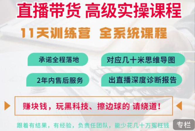 【副业项目3718期】抖音直播带货实操课程：直播留人技巧话术， 百万主播培养方法-盈途副业网
