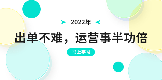 【副业项目3794期】拼多多运营实操课，拼多多推广没有曝光解决方法-盈途副业网