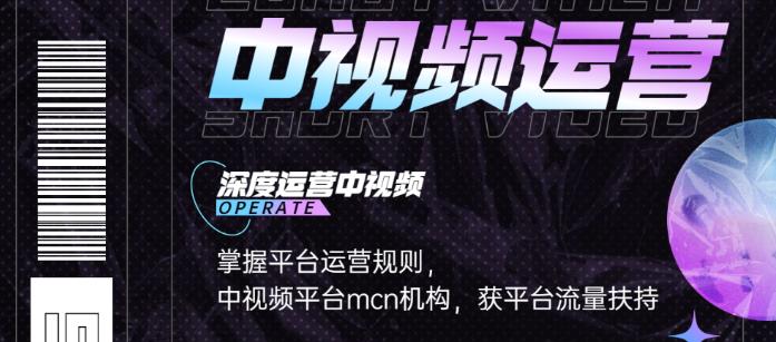 【副业项目3869期】0基础5天学会中视频创作，中视频怎么运营，掌握平台运营规则-盈途副业网