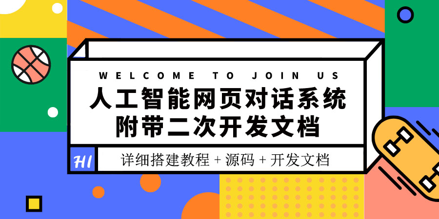 【副业项目3904期】人工智能网页对话系统搭建教程，附带二次开发文档+源码-盈途副业网