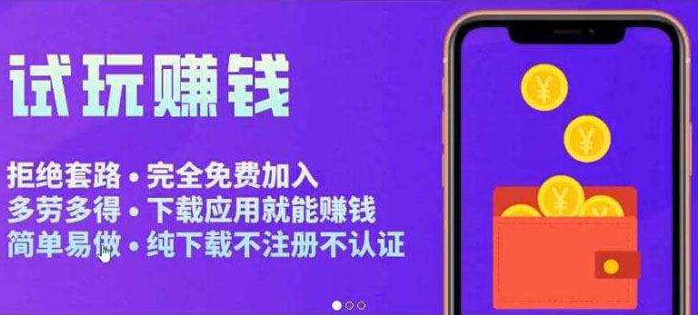 【副业项目3964期】APP应用试玩平台搭建教程，快速实现被动收益，轻松日入几百（程序+教程）-盈途副业网