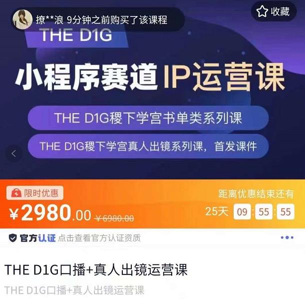 【副业项目4135期】DHED1G口播+真人出镜运营课，第一馆口播IP、书单、情商、育儿、情商、职场等类型账号运营玩法-盈途副业网