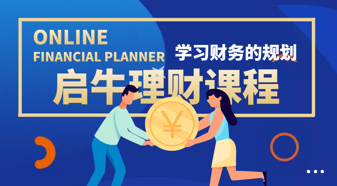 【副业项目4209期】某收费培训理财实操训练课程：教你投资理财赚钱（保险+基金+股票）价值3999-盈途副业网