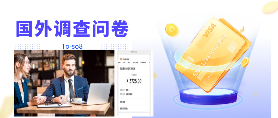 【副业项目4324期】跨境问卷项目：操作简单一天稳定100美刀，每个月能挣1-3W-盈途副业网