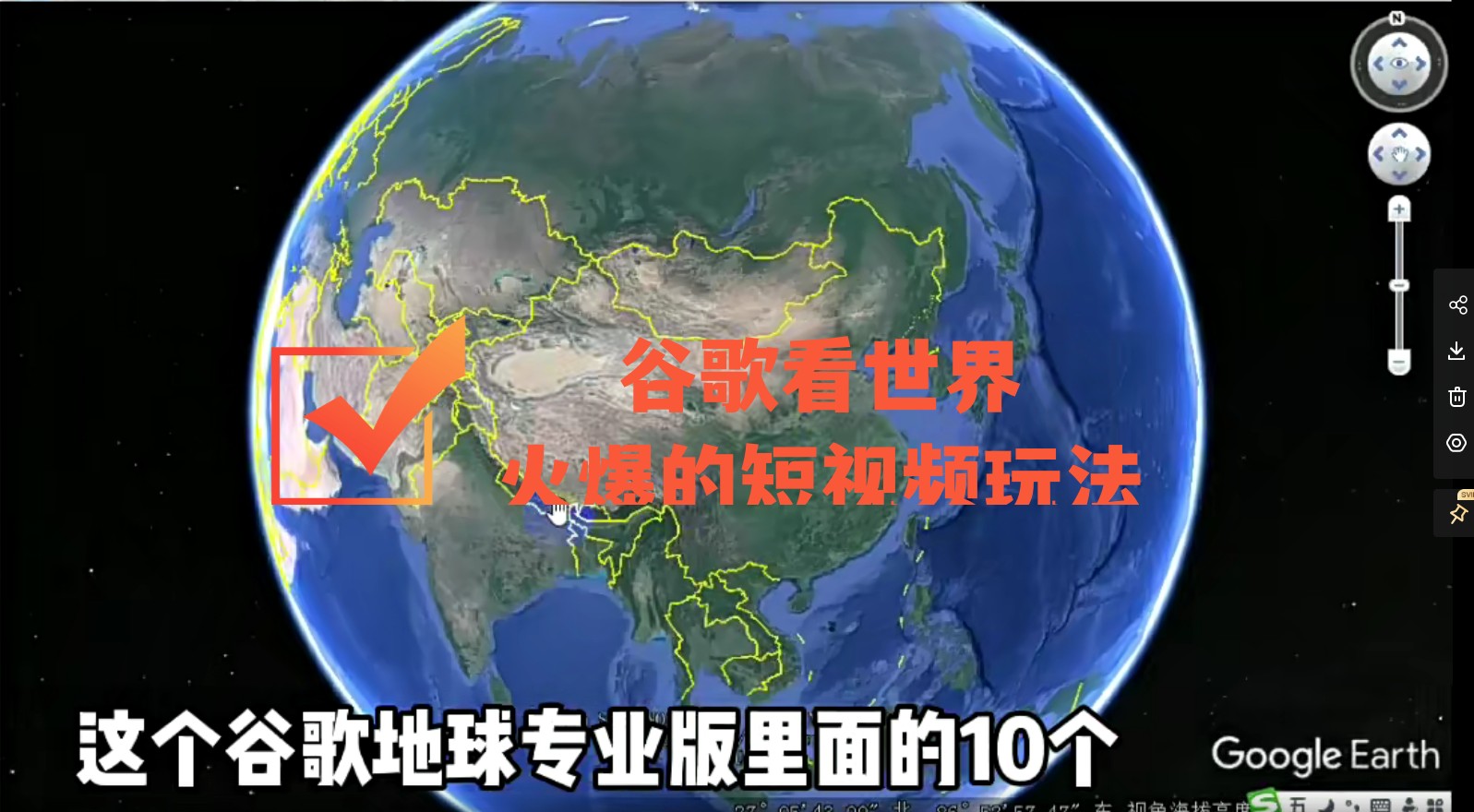 【副业项目4355期】谷歌地图（三维地图）看世界，最新火爆短视频玩法-盈途副业网