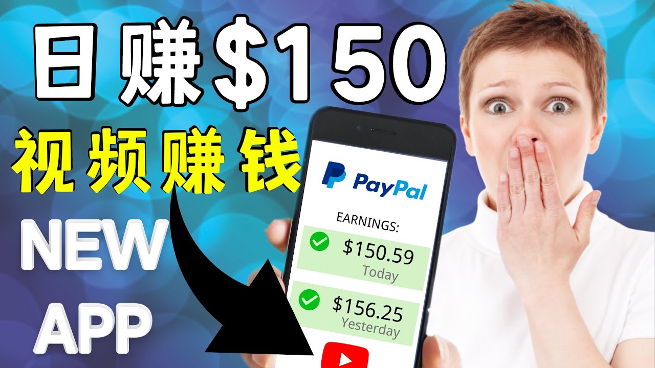 【副业项目4640期】看YouTube视频赚钱2022 每天赚$150｜手机也能轻松操作的youtube 赚钱-盈途副业网
