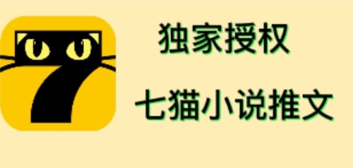 【副业项目4572期】七猫小说推文（全网独家项目），个人工作室可批量做【详细教程+技术指导】-盈途副业网