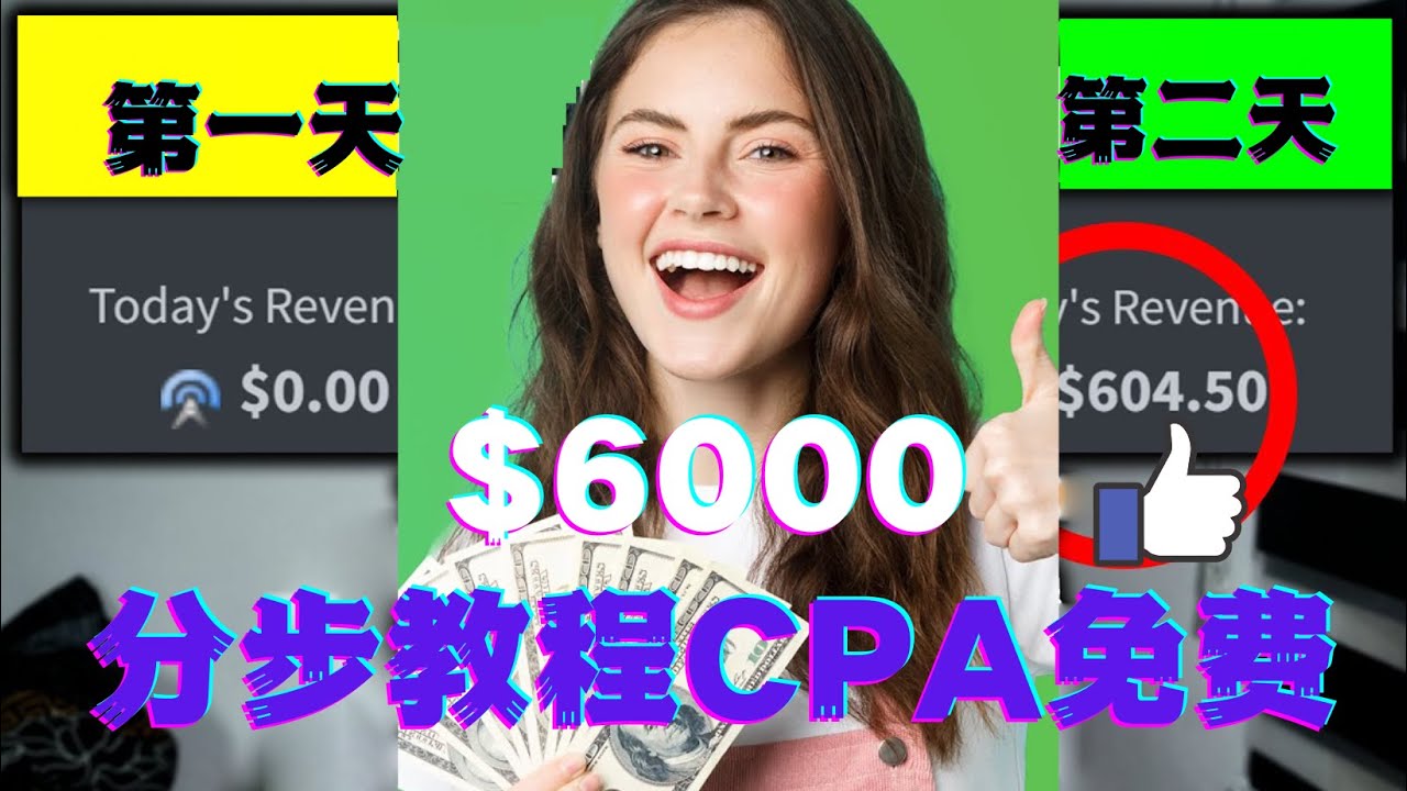 【副业项目4583期】短时间赚6000美元分步教程，CPA营销免费流量方法赚钱项目-盈途副业网