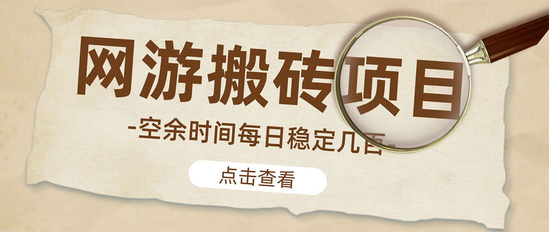 【副业项目4962期】【稳定搬砖】最新网游逆水寒（魔兽老兵服）手动搬砖 批量起号每天稳定几百+-盈途副业网