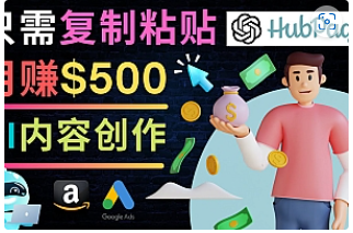 【副业项目4841期】如何利用Ai写作工具完成高质量文章：只需复制粘贴，月赚500美元-盈途副业网