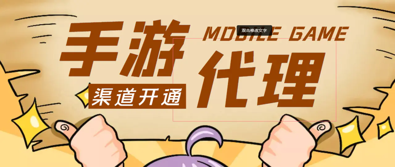 【副业项目4863期】外面收费1000+的手游代理项目、收益无上限、可躺赚【详细教程】-盈途副业网
