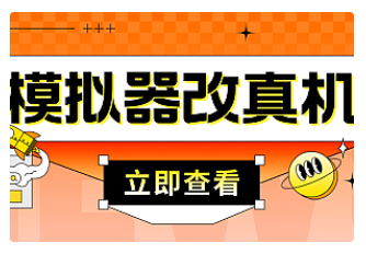 【副业项目4947期】最新防封电脑模拟器改真手机技术 游戏搬砖党福音 适用于所有模拟器搬砖游戏-盈途副业网