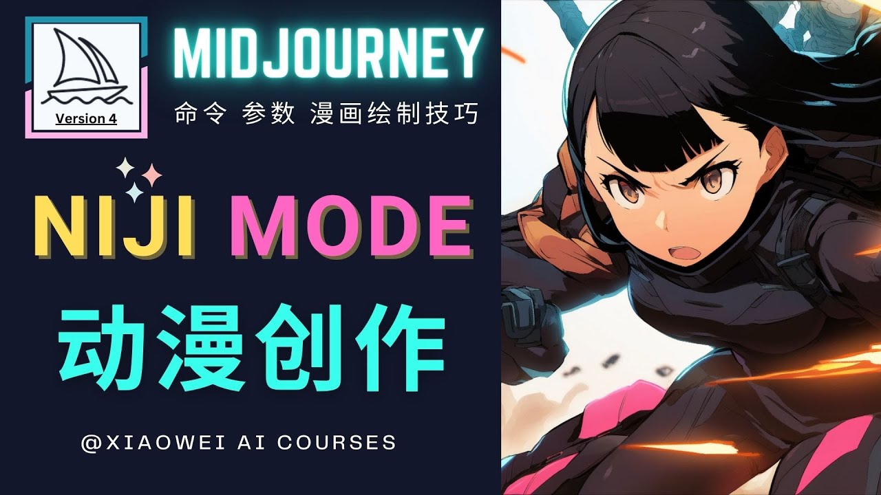 【副业项目5098期】使用Midjourney的Niji模式，绘制专业级的动漫作品，多重风格可选-盈途副业网