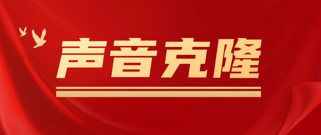 【副业项目5180期】声音克隆技术MockingBird，可以完全模拟某个人的声音-盈途副业网