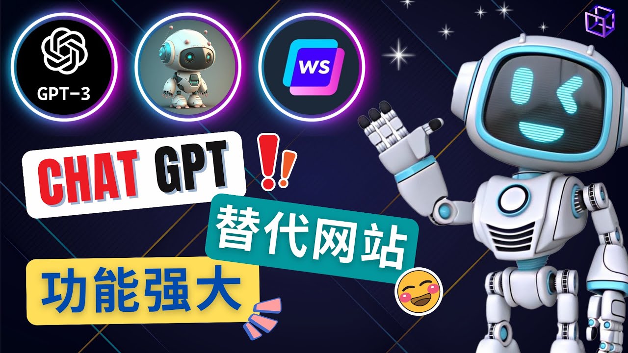 【副业项目5075期】Ai聊天工具ChatGPT的替代网站，3大功能强大的人工智能工具-盈途副业网