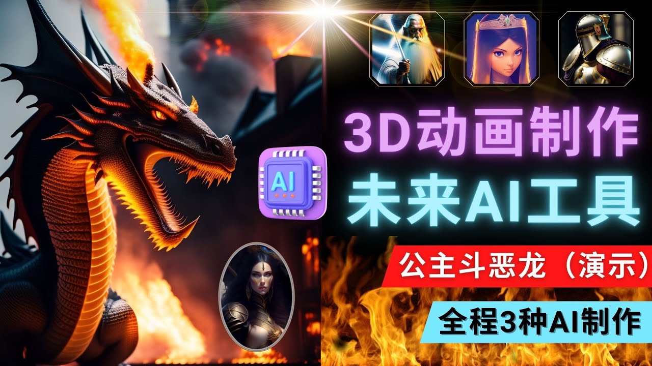 【副业项目5053期】利用未来Ai工具LeiaPix，静态图转换3D动画，Lexica和Chat GPT制作精彩视频-盈途副业网
