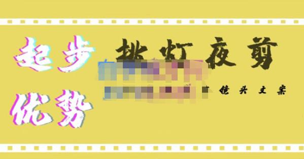 【副业项目4987期】超清影视剪辑教程，让学习到超越众多创作者的高清制作模式-盈途副业网