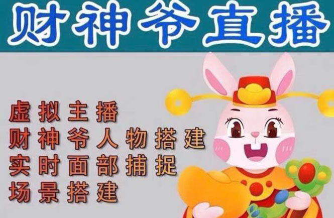 【副业项目5008期】抖音财神爷AI智能直播间：不出镜-收礼物-撸音浪-小黄车带货(软件工具+教程)-盈途副业网
