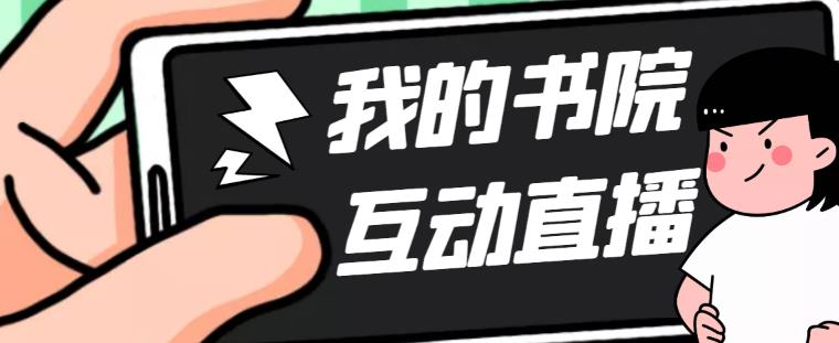 【副业项目5216期】外面收费1980抖音我的书院直播项目 可虚拟人直播 实时互动直播（软件+教程)-盈途副业网