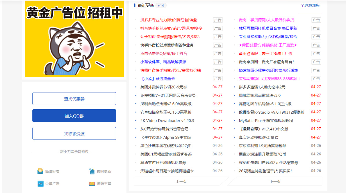 【副业项目5359期】DEDE织梦CMS小刀娱乐网模板附带视频教程【源码+教程】-盈途副业网