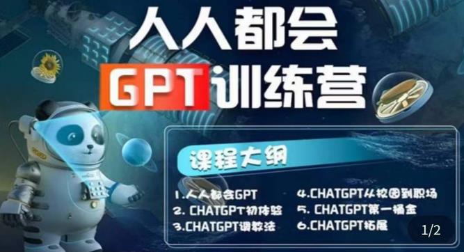【副业项目5678期】【人人都会AI】系列直播培训课第1期，保姆级完整版课程【完结】-盈途副业网