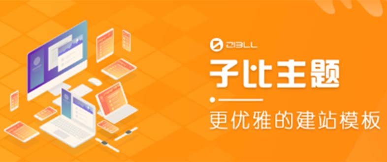 【副业项目5697期】外面收费500多开心版zibll子比主题v6.4.1 WordPress主题（教程+源码）-盈途副业网