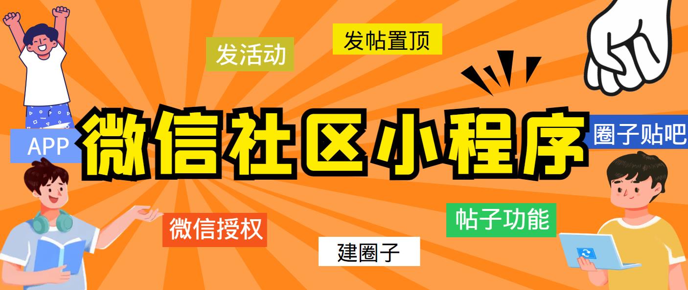 【副业项目5776期】最新微信社区小程序+APP+后台，附带超详细完整搭建教程【源码+教程】-盈途副业网