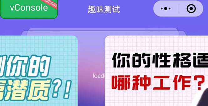 【副业项目5751期】很受年轻人喜欢的 趣味测试小程序 靠流量主一天几百块-盈途副业网