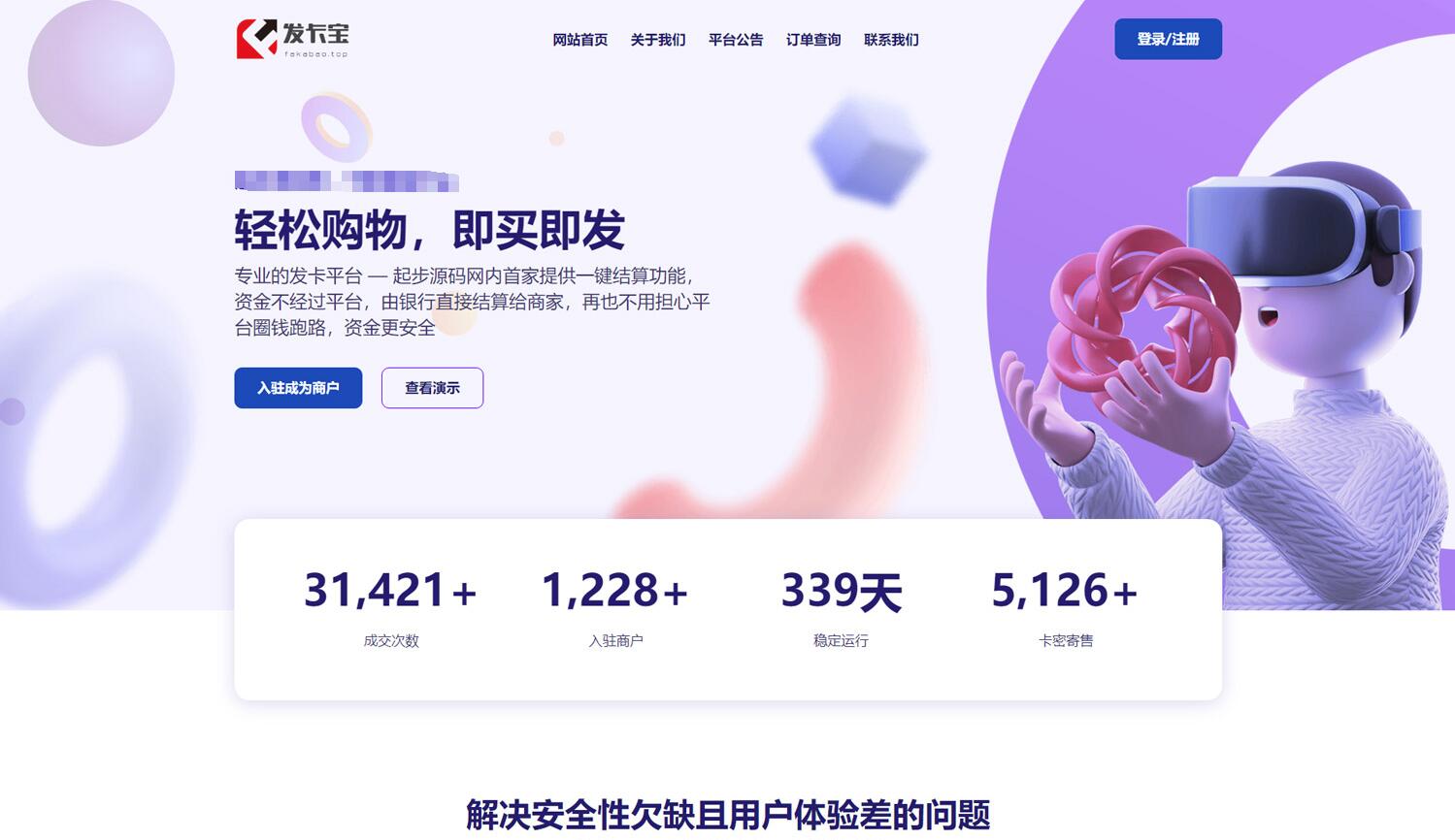 【副业项目5817期】开源发卡平台完整运营系统源码支持自营模式和商家入驻模式+搭建视频教程-盈途副业网