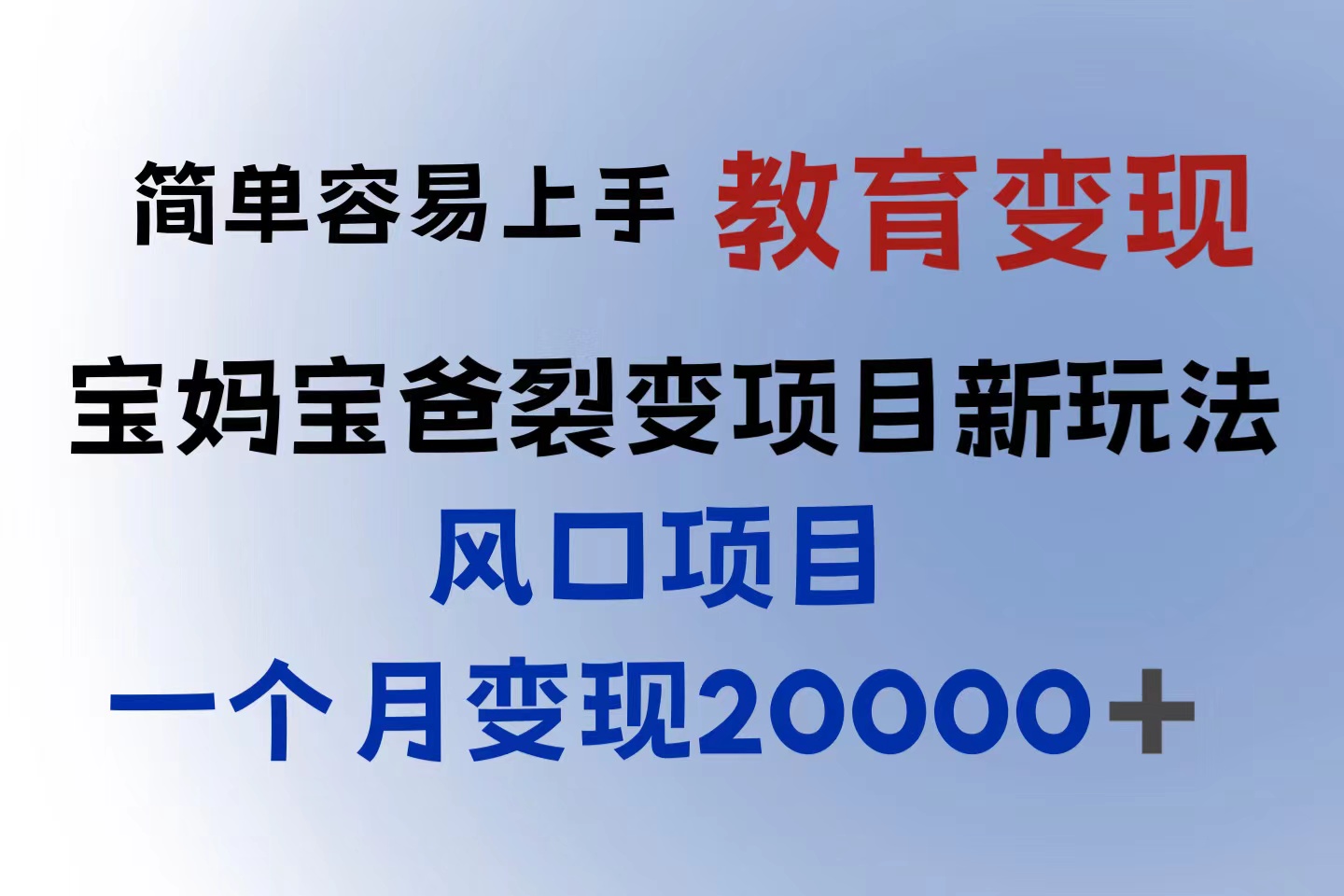 【副业项目6116期】小红书需求最大的虚拟资料变现，无门槛，一天玩两小时入300+（教程+资料）-盈途副业网