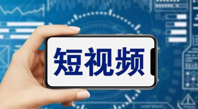 【副业项目6167期】短视频运营教程，新人主播涨粉秘籍，从0带你短视频入门到变现（无水印）-盈途副业网