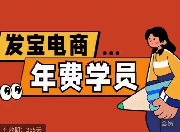 【副业项目6271期】0基础起店的详细系列课程+当下最牛的低价起量玩法+简单粗暴的动销玩法-盈途副业网