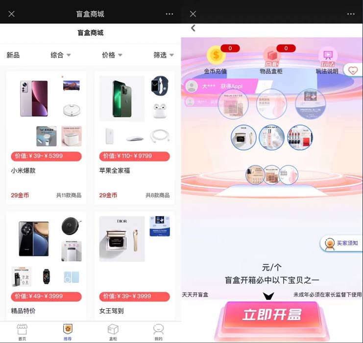 【副业项目6013期】2023最新款数码盲盒搭建，可打包app【源码+教程】-盈途副业网