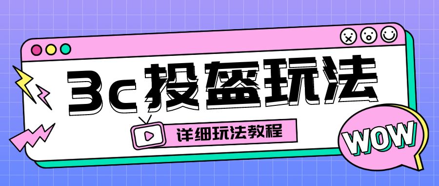 【副业项目6471期】最新3c头盔新国标赔付玩法，一单利润50-100元【仅揭秘】-盈途副业网