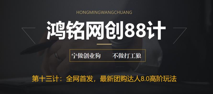 【副业项目6733期】最新抖音团购达人8.0高阶玩法，一部手机单日变现200+【教程+工具】-盈途副业网