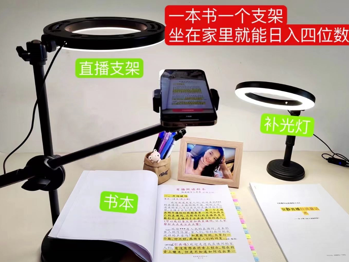 【副业项目6941期】抖音小白直播课堂 一本书 一个支架 坐在家里就能日入四位数-盈途副业网