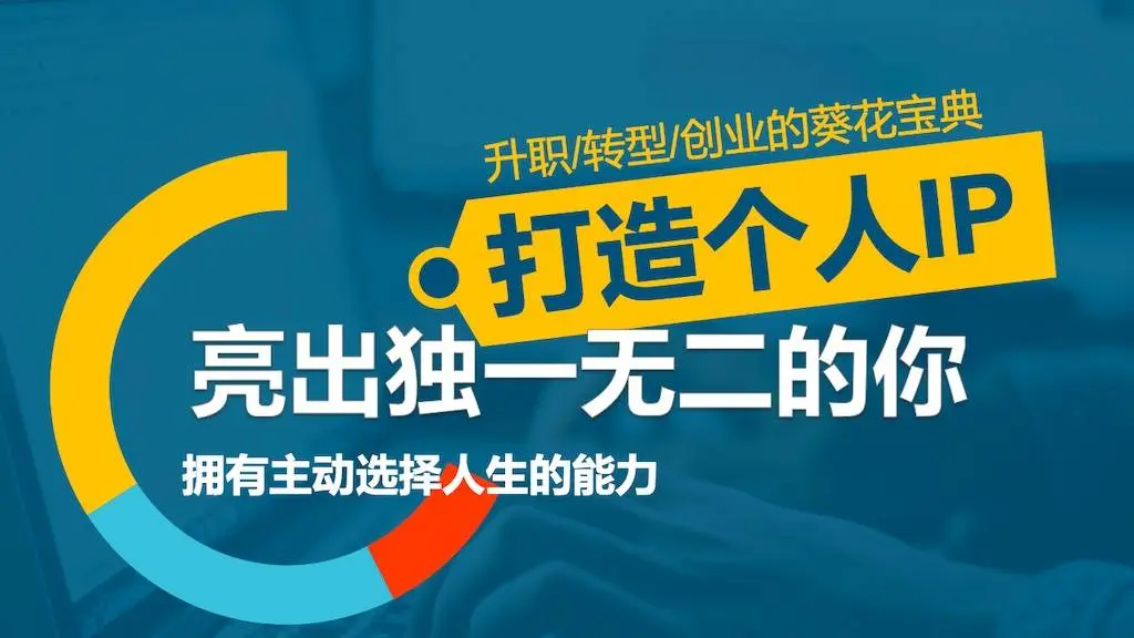 【副业项目6963期】做网创IP第一节课：如何打造包装“大佬”级别公众号-盈途副业网