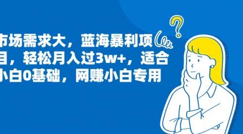 【副业项目7041期】小白0基础，网赚小白专用玩法，狂发作品赚收益-盈途副业网