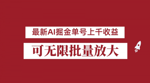 【副业项目7062期】外面收费3w的8月最新AI掘金项目，单日收益可上千，批量起号无限放大-盈途副业网