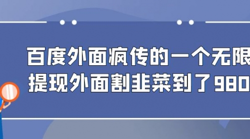 【副业项目7085期】百度半自动日收入300+玩法-盈途副业网