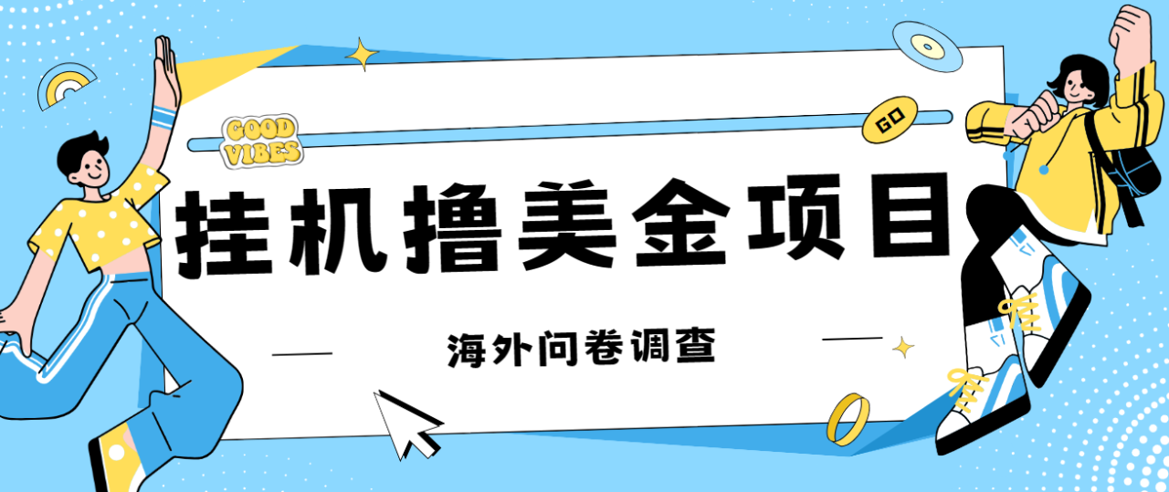 【副业项目7332期】最新挂机撸美金礼品卡项目，可批量操作，单机器200+【入坑思路+详细教程】-盈途副业网
